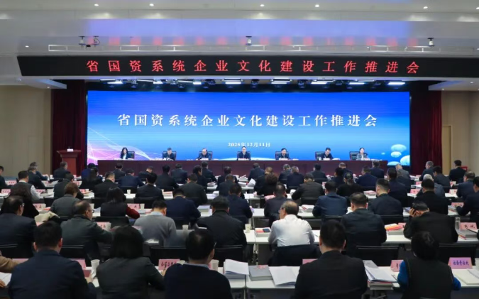【国资要闻】省国资系统在线买世界杯平台(中国)网页版入口建设工作推进会在西安召开